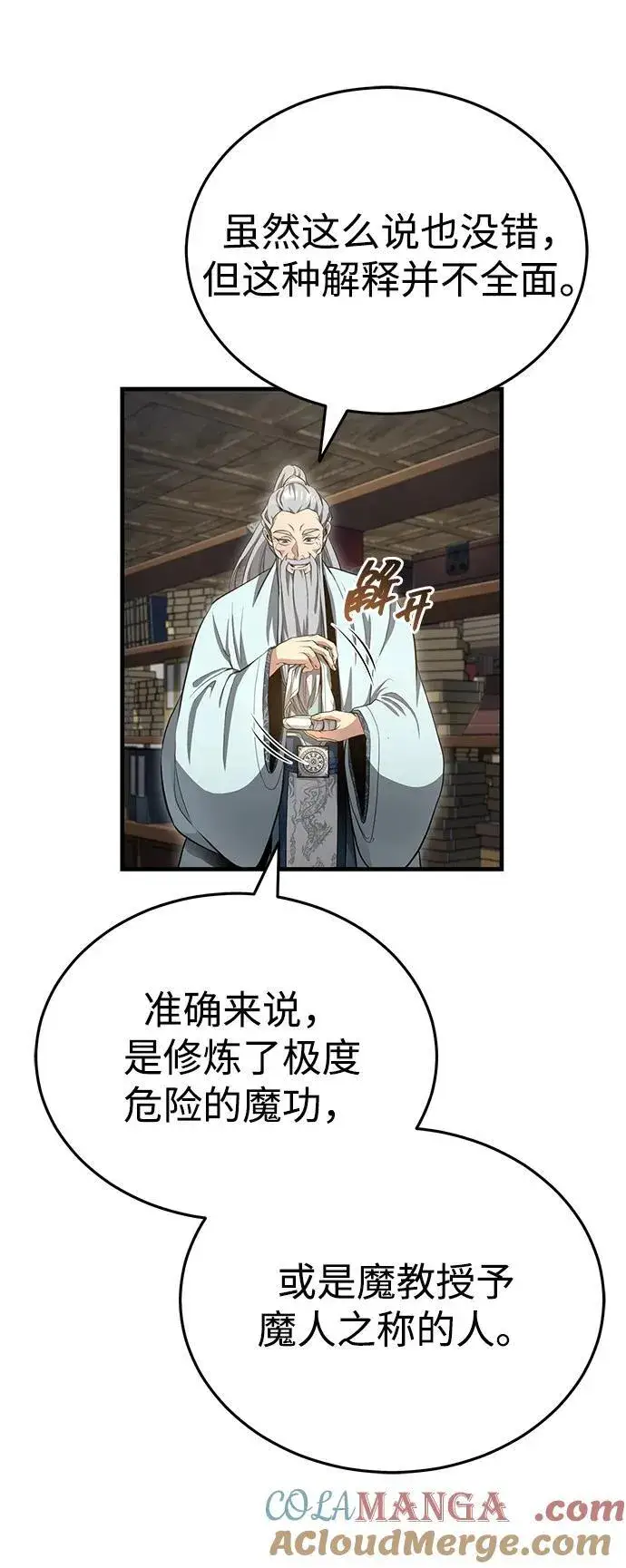 《武林世家绝症公子》[第46话] 那就展示给你看图58