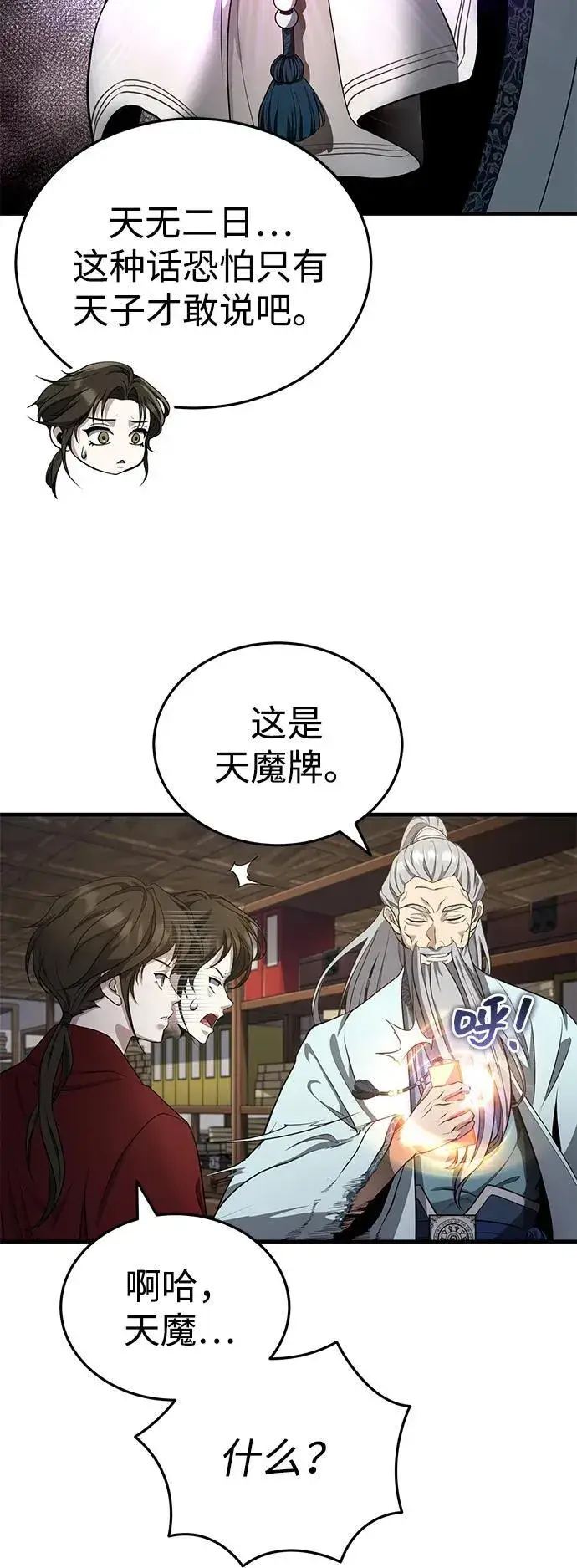 《武林世家绝症公子》[第46话] 那就展示给你看图60