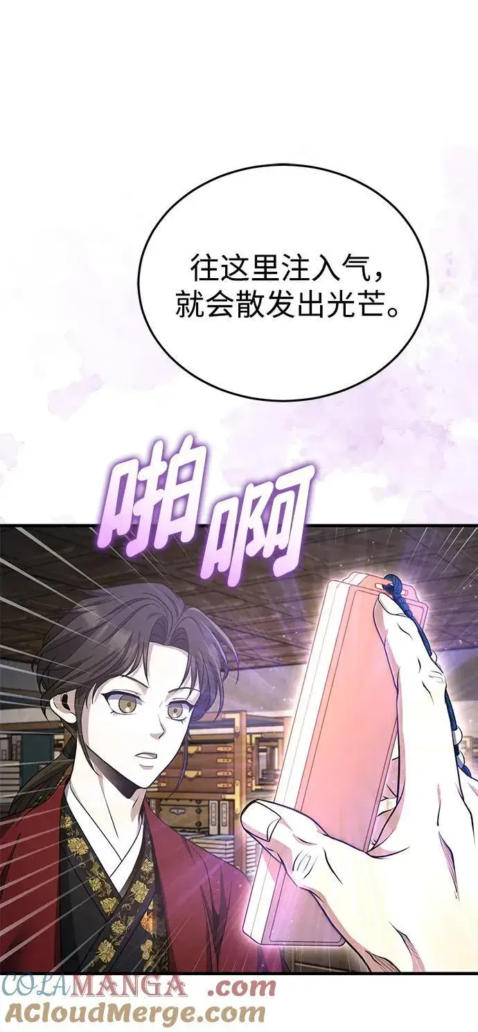《武林世家绝症公子》[第46话] 那就展示给你看图61