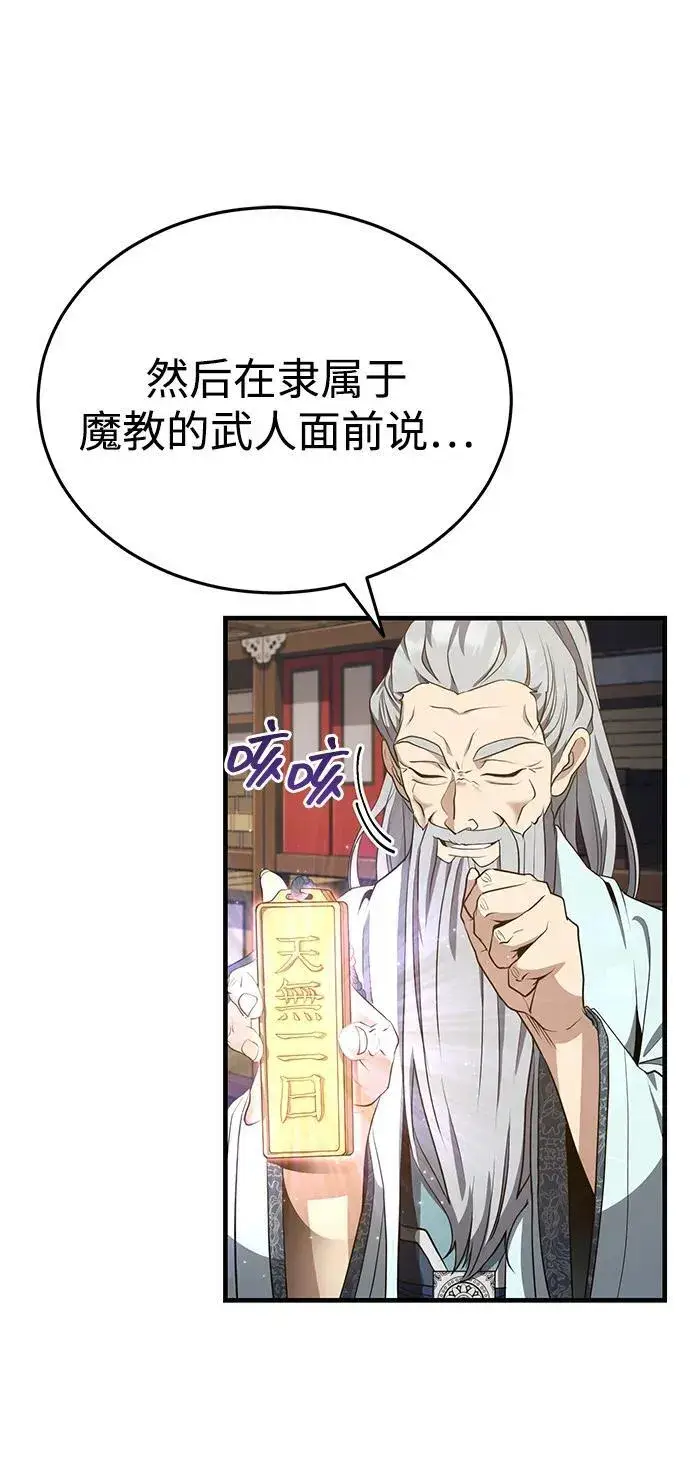 《武林世家绝症公子》[第46话] 那就展示给你看图62