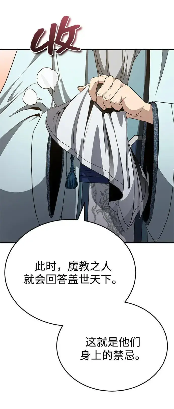 《武林世家绝症公子》[第46话] 那就展示给你看图66
