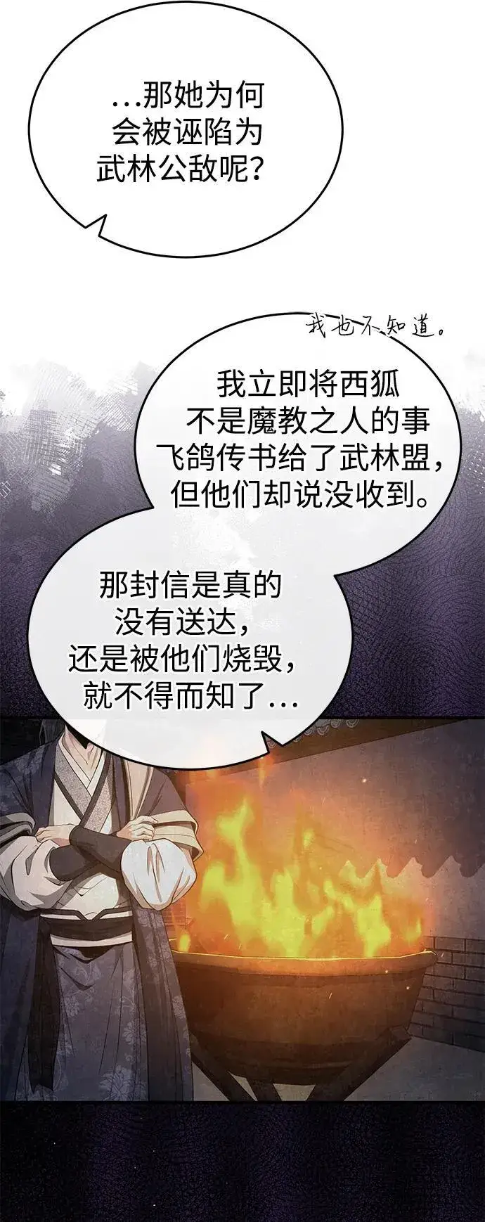 《武林世家绝症公子》[第46话] 那就展示给你看图68