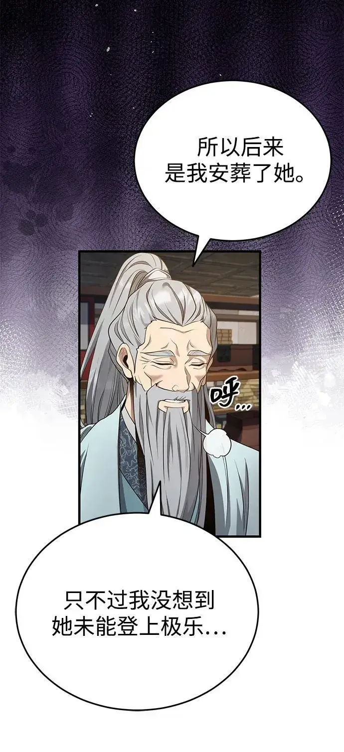 《武林世家绝症公子》[第46话] 那就展示给你看图69