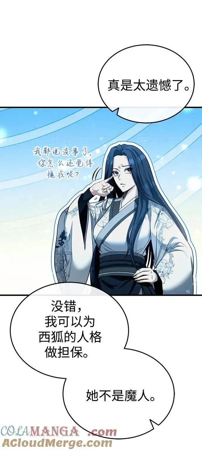 《武林世家绝症公子》[第46话] 那就展示给你看图70