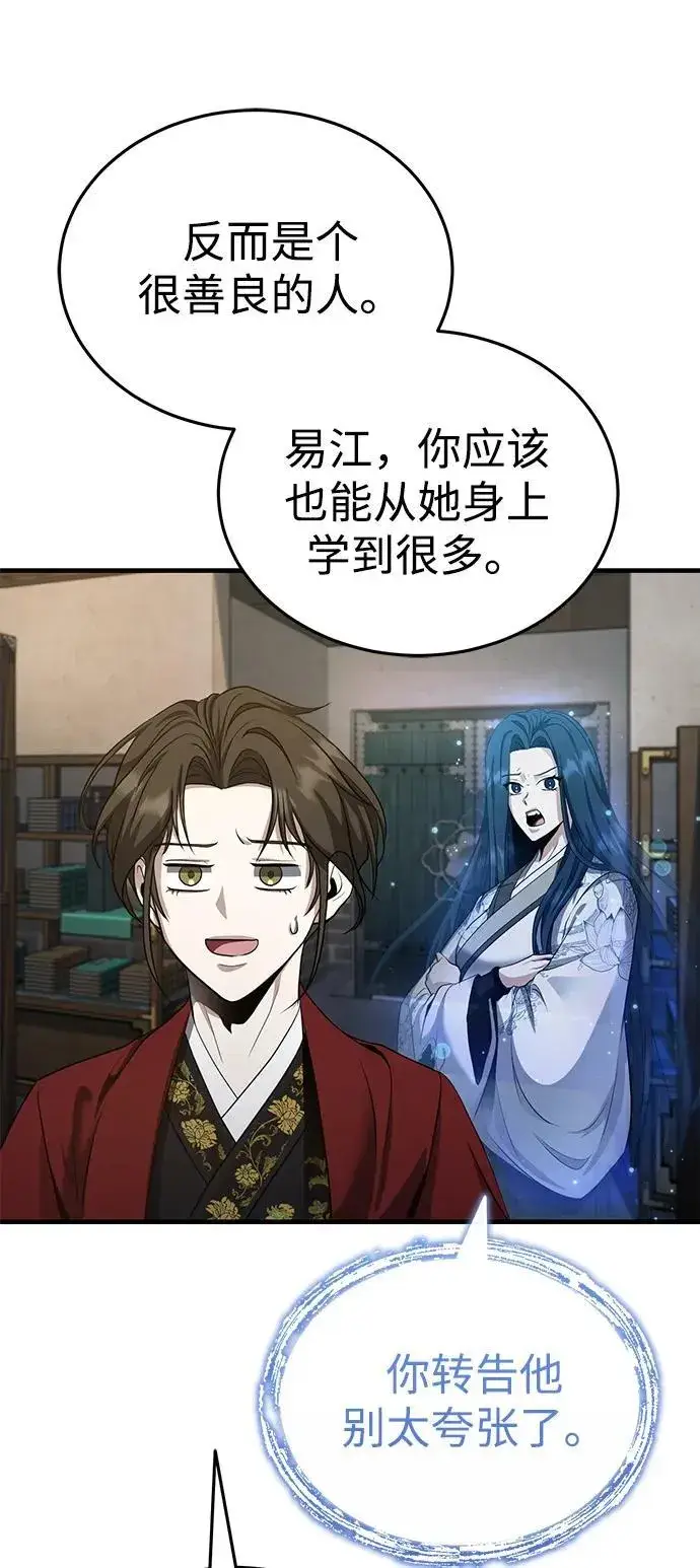 《武林世家绝症公子》[第46话] 那就展示给你看图71