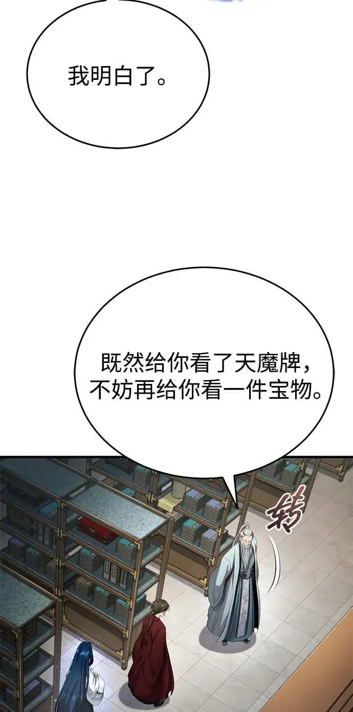 《武林世家绝症公子》[第46话] 那就展示给你看图72