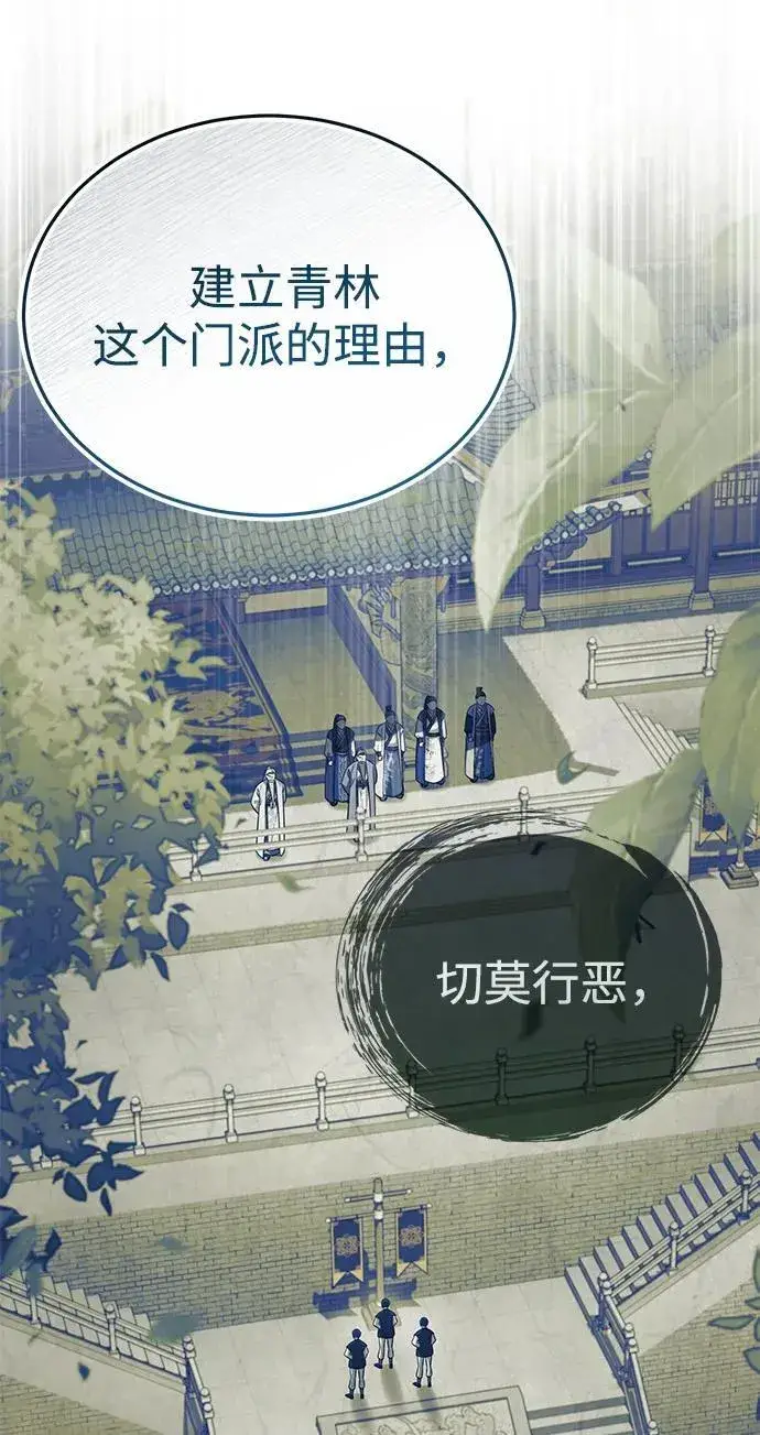 《武林世家绝症公子》[第46话] 那就展示给你看图74