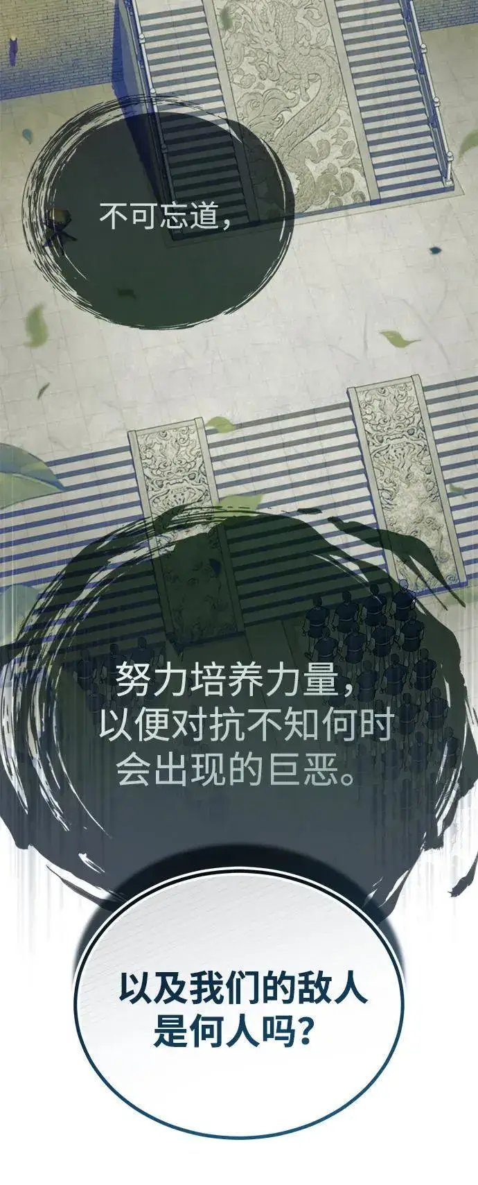《武林世家绝症公子》[第46话] 那就展示给你看图75