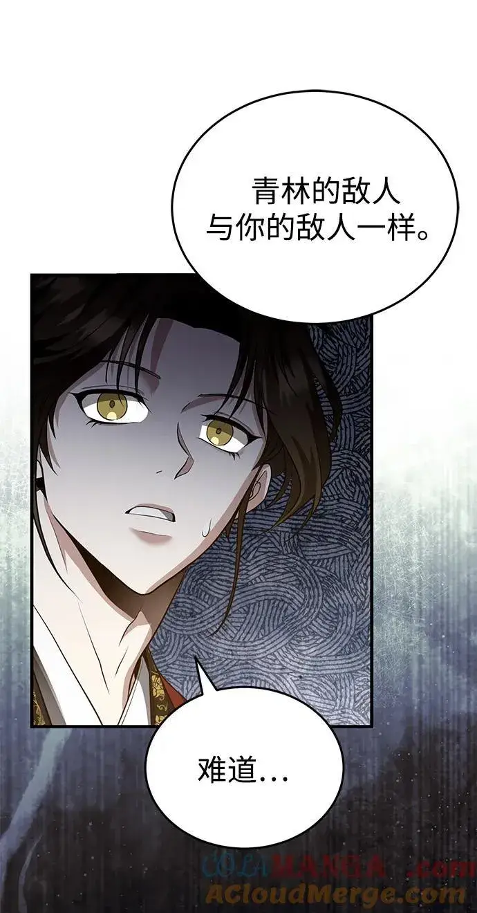 《武林世家绝症公子》[第46话] 那就展示给你看图76
