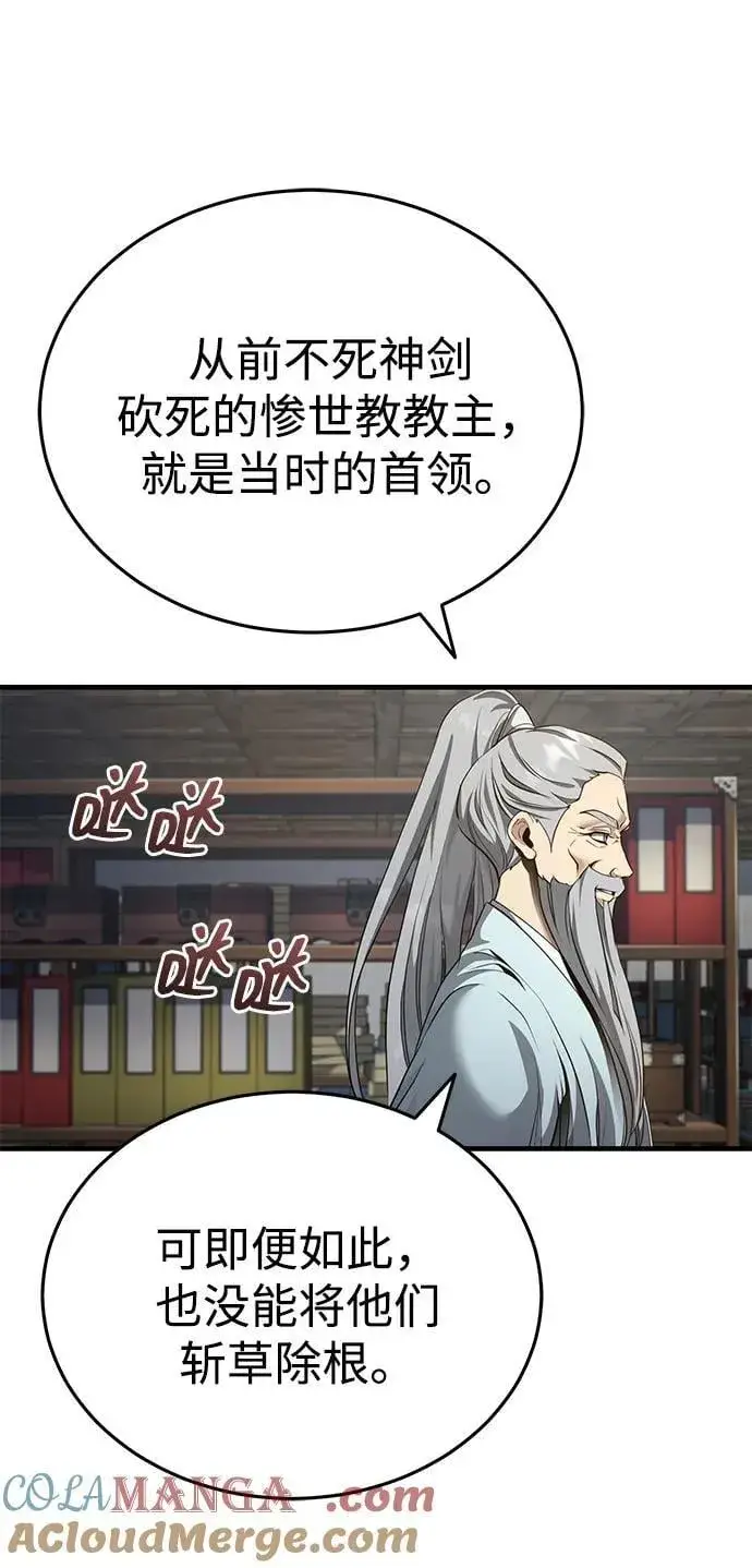 《武林世家绝症公子》[第46话] 那就展示给你看图79