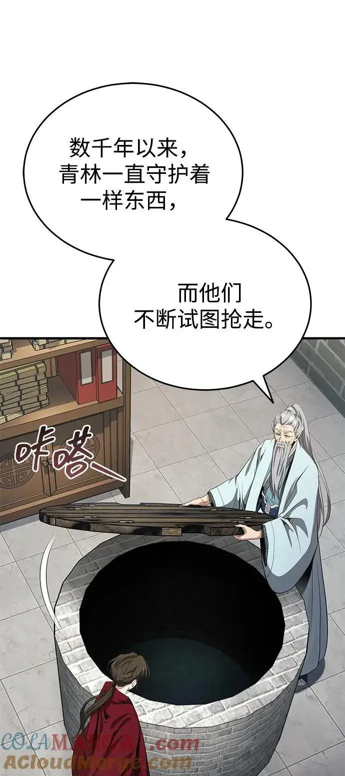 《武林世家绝症公子》[第46话] 那就展示给你看图82