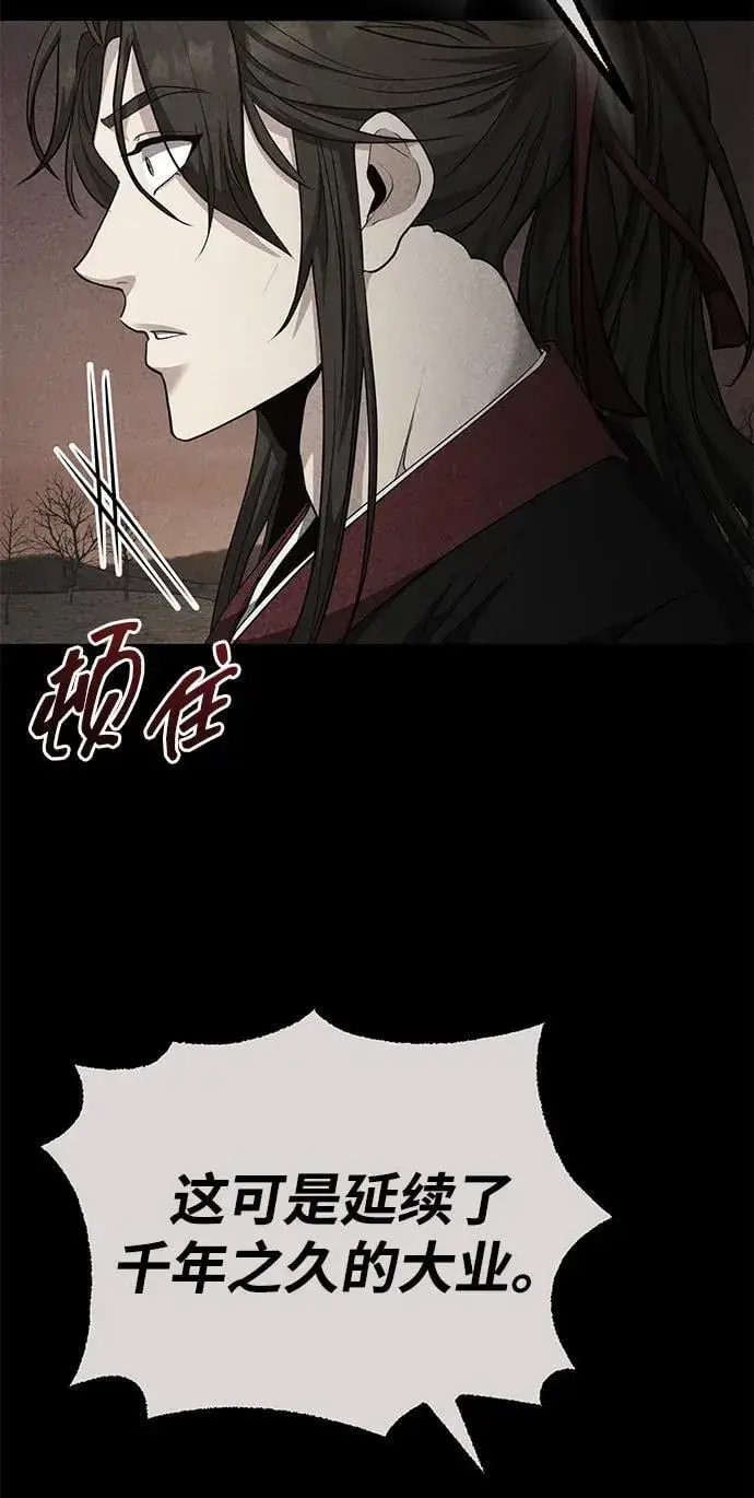 《武林世家绝症公子》[第47话] 如果你想变强图12
