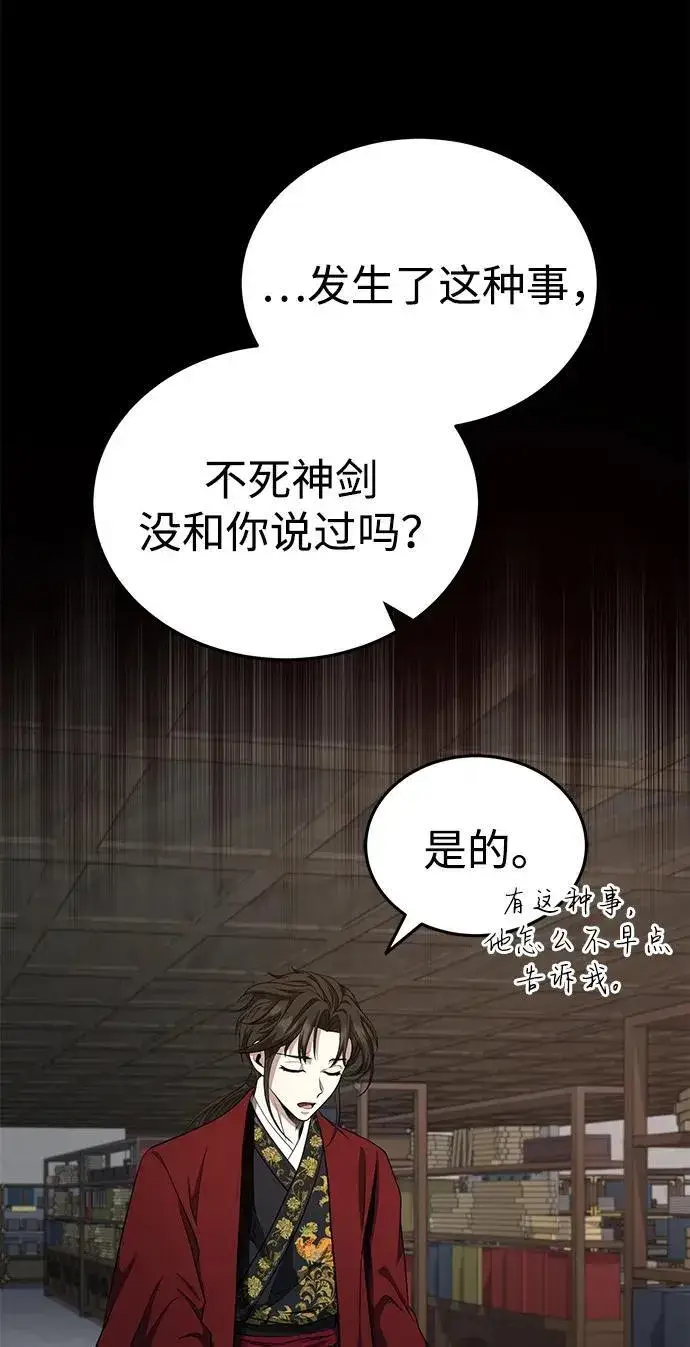 《武林世家绝症公子》[第47话] 如果你想变强图16