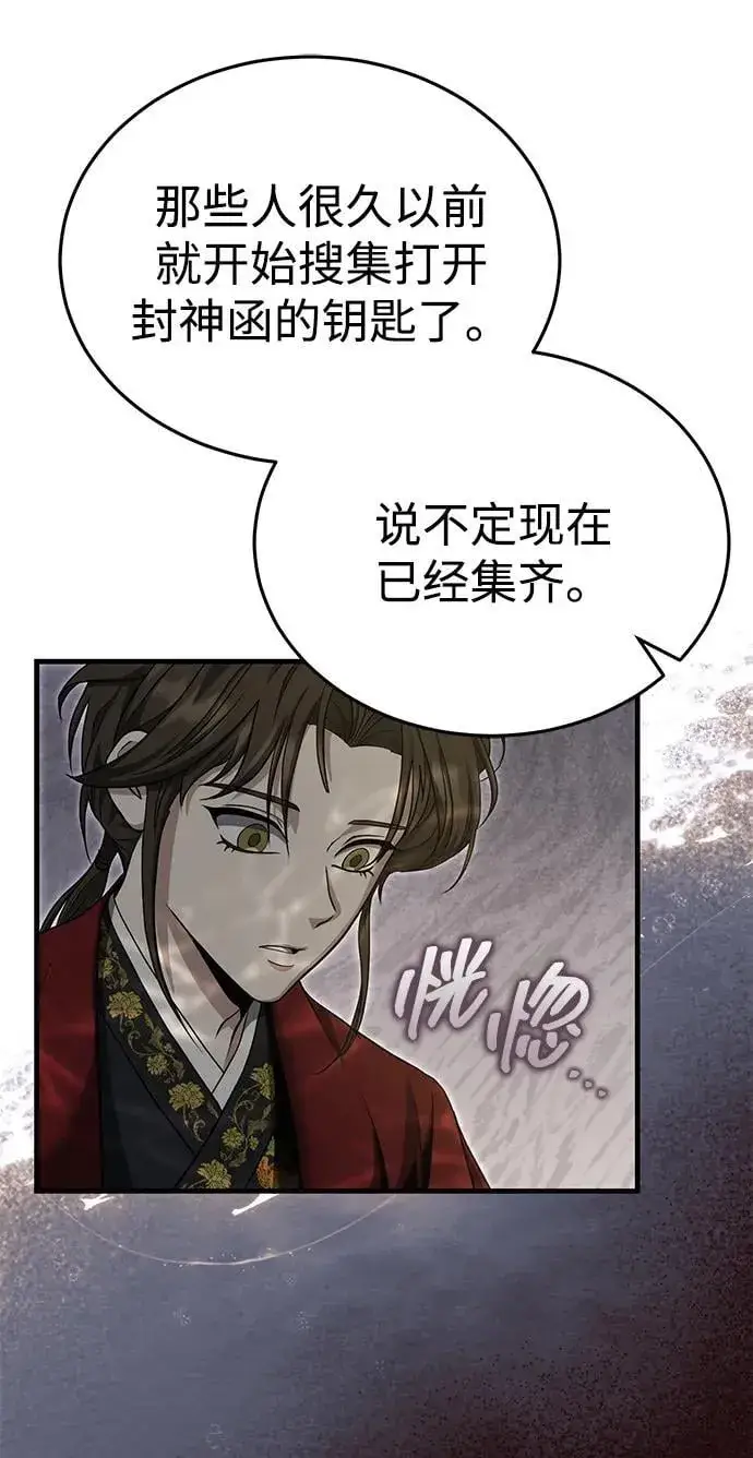 《武林世家绝症公子》[第47话] 如果你想变强图23