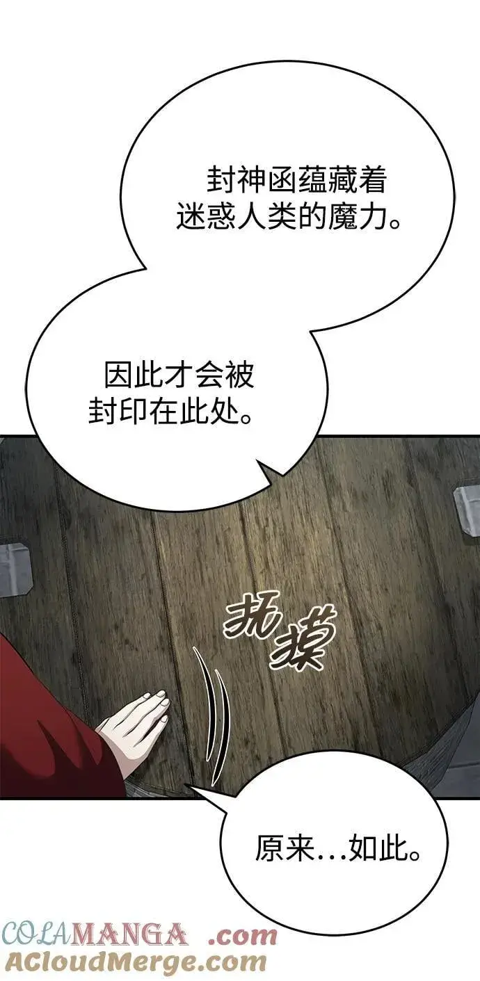 《武林世家绝症公子》[第47话] 如果你想变强图25