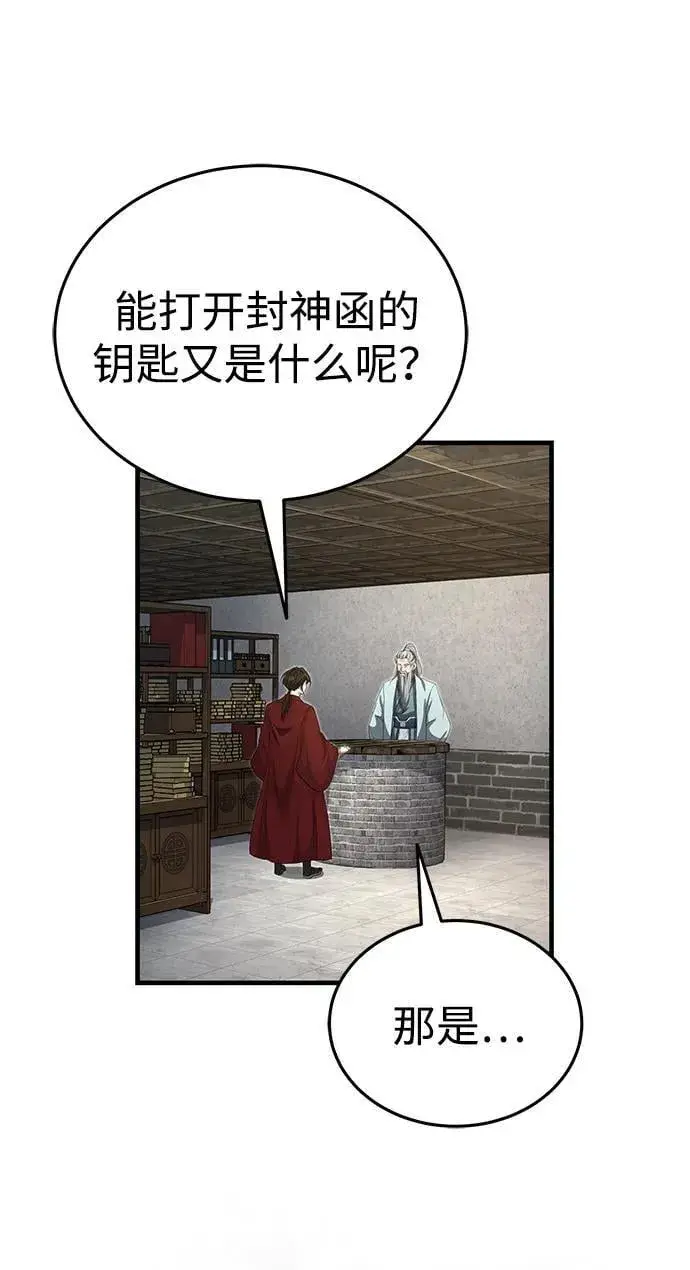 《武林世家绝症公子》[第47话] 如果你想变强图26