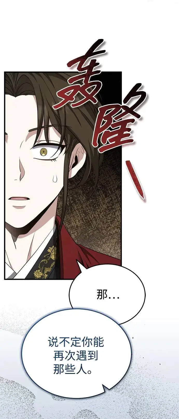 《武林世家绝症公子》[第47话] 如果你想变强图28
