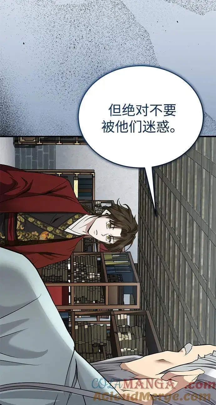 《武林世家绝症公子》[第47话] 如果你想变强图29