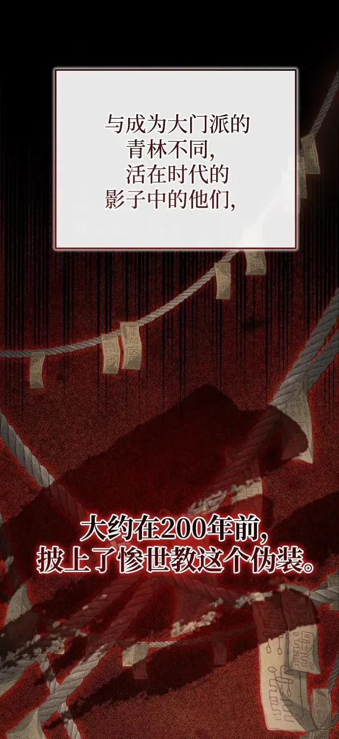 《武林世家绝症公子》[第47话] 如果你想变强图3