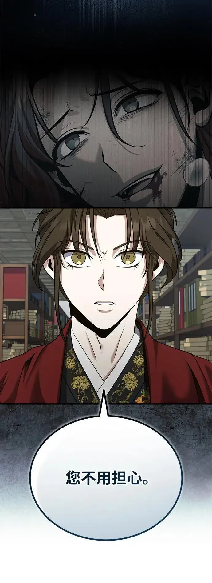 《武林世家绝症公子》[第47话] 如果你想变强图31