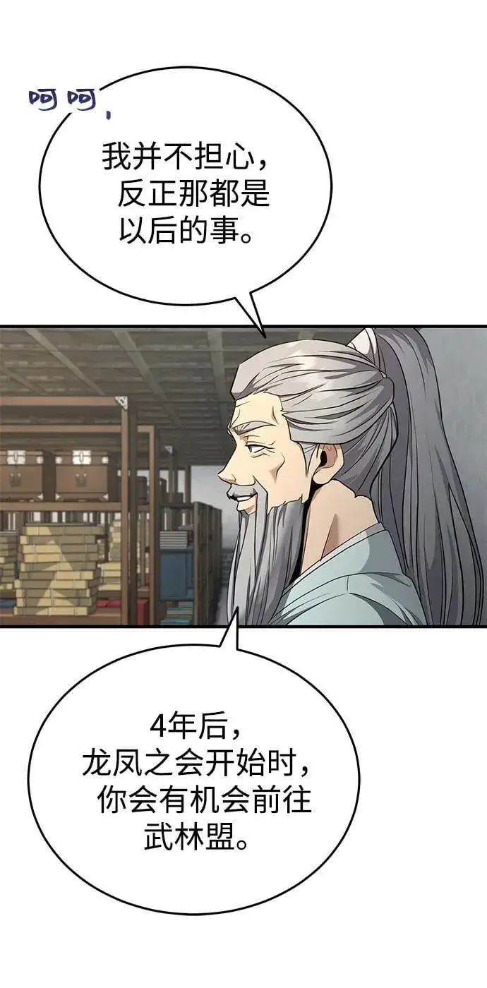 《武林世家绝症公子》[第47话] 如果你想变强图32