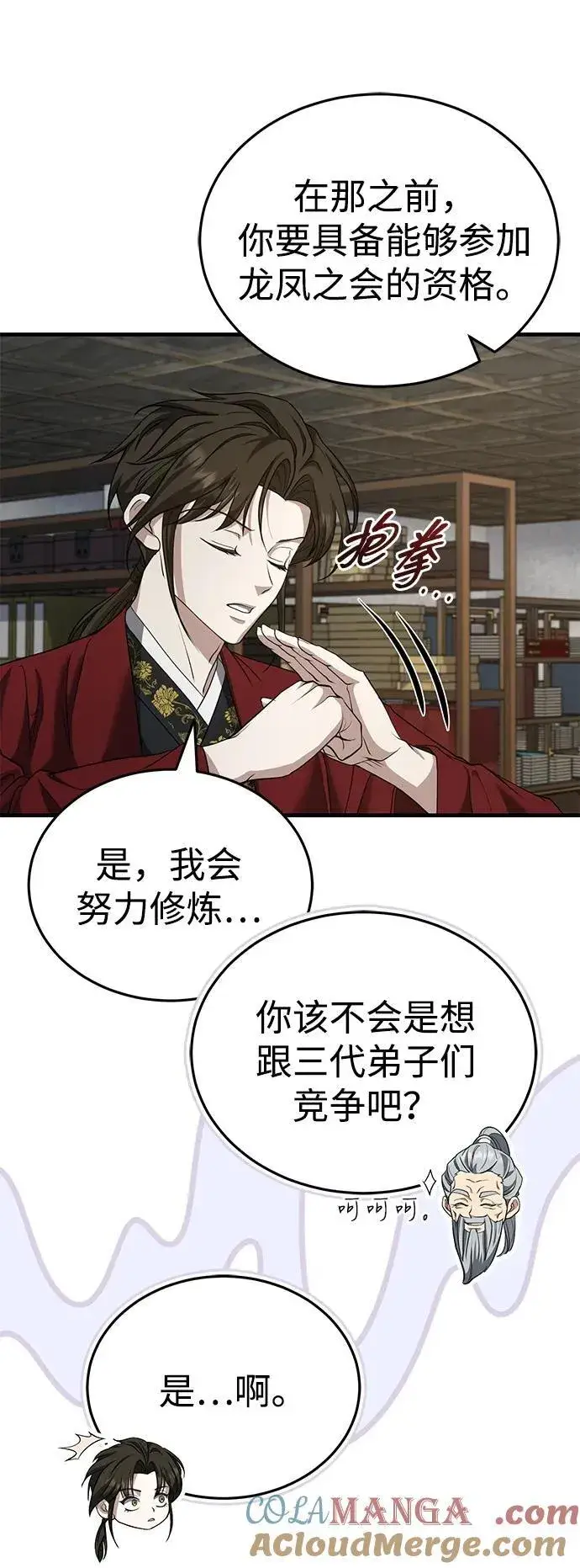 《武林世家绝症公子》[第47话] 如果你想变强图33