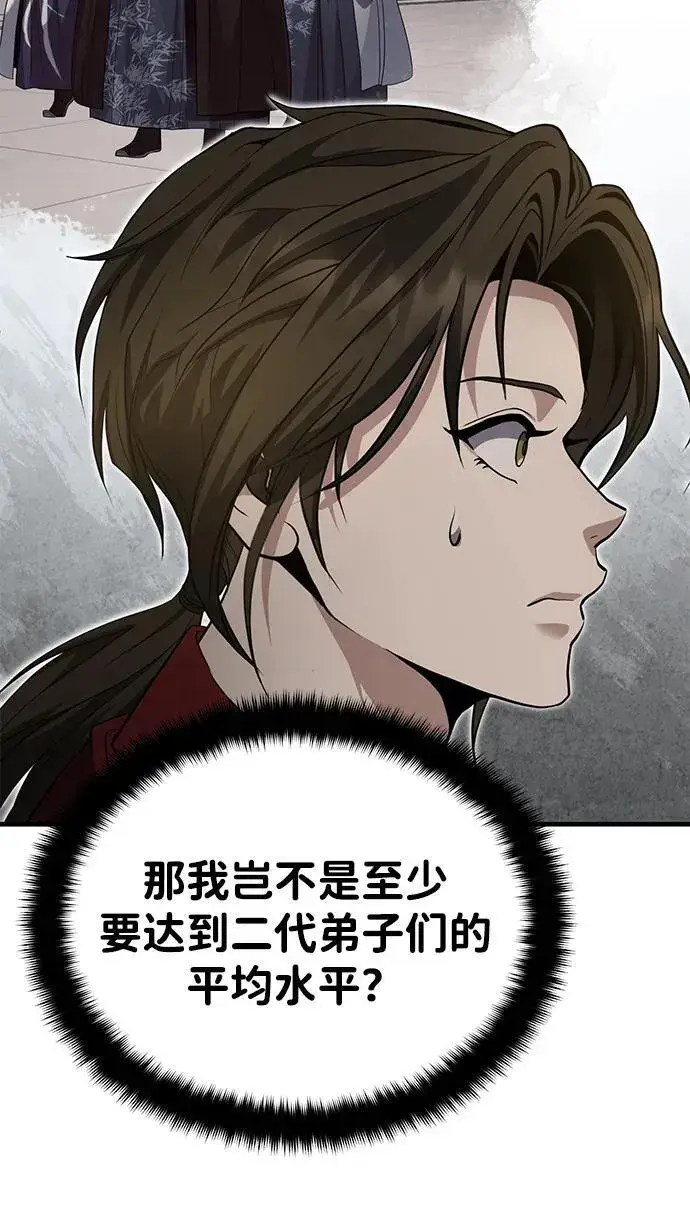 《武林世家绝症公子》[第47话] 如果你想变强图35