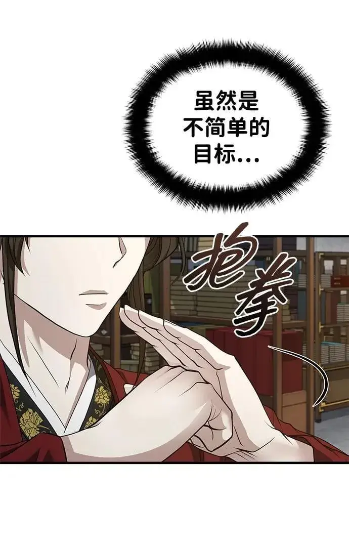 《武林世家绝症公子》[第47话] 如果你想变强图36