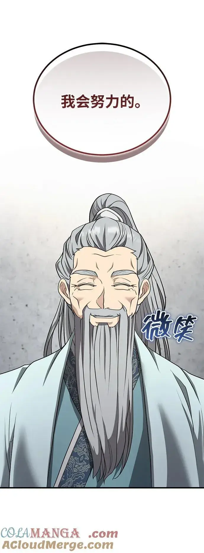 《武林世家绝症公子》[第47话] 如果你想变强图37