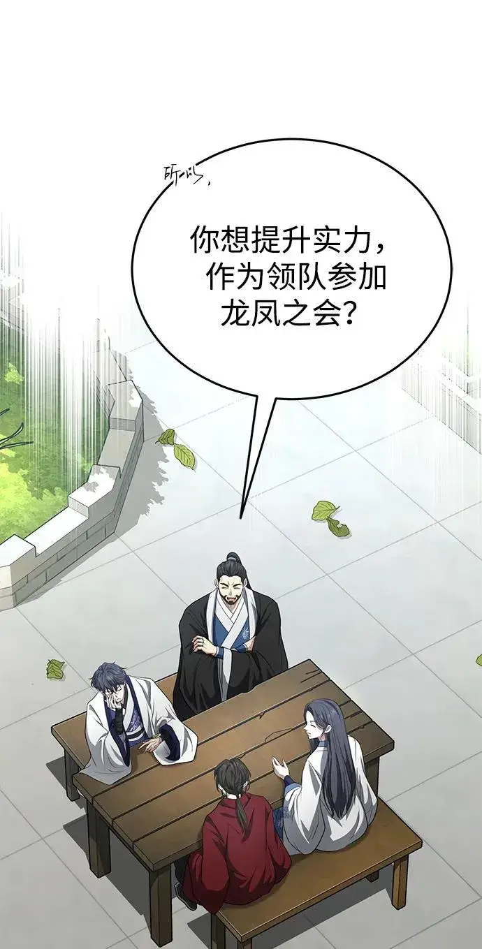 《武林世家绝症公子》[第47话] 如果你想变强图39