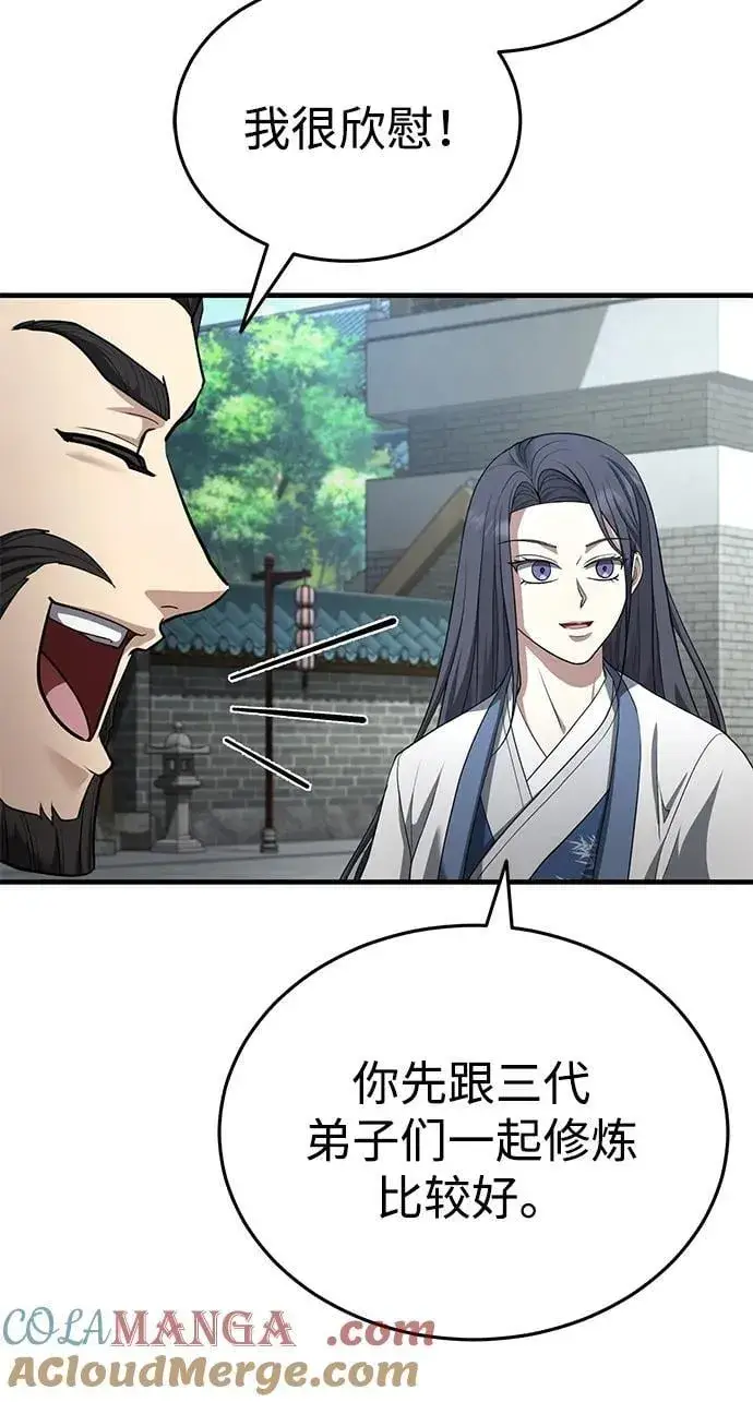 《武林世家绝症公子》[第47话] 如果你想变强图41