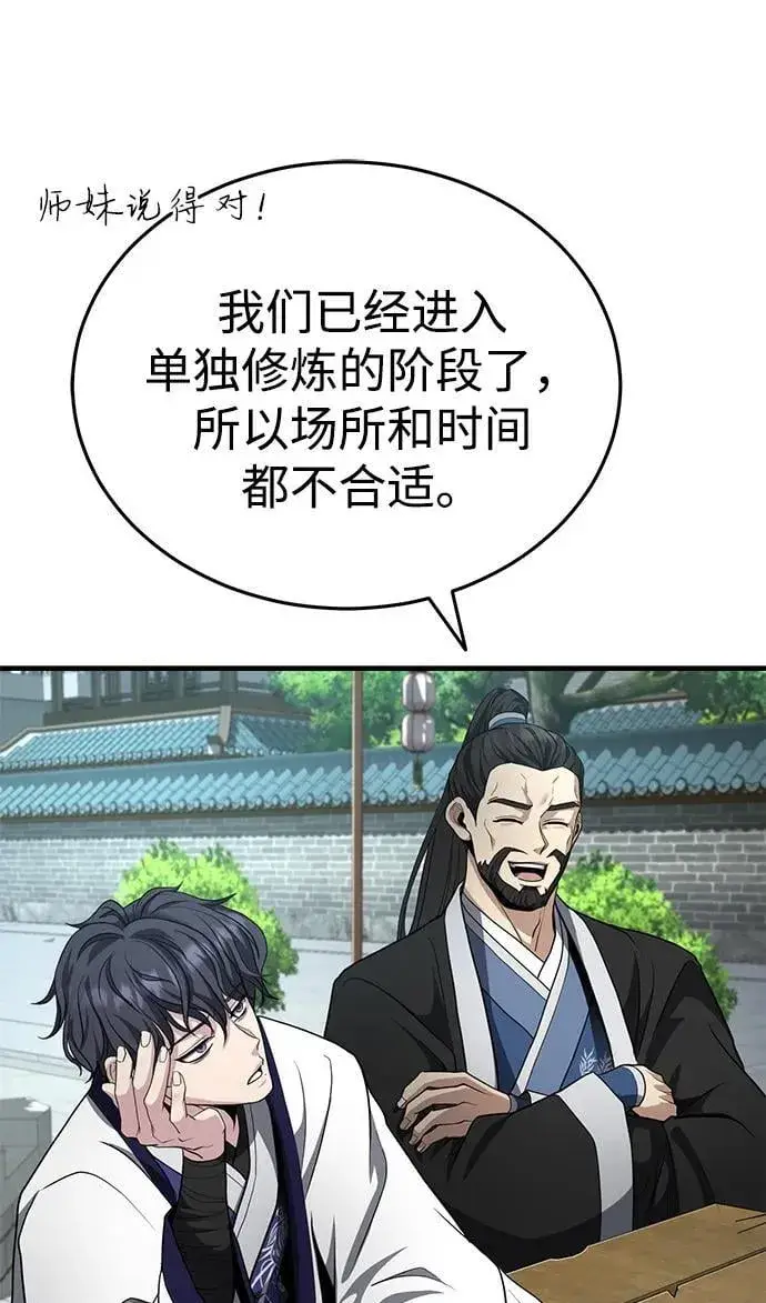 《武林世家绝症公子》[第47话] 如果你想变强图42