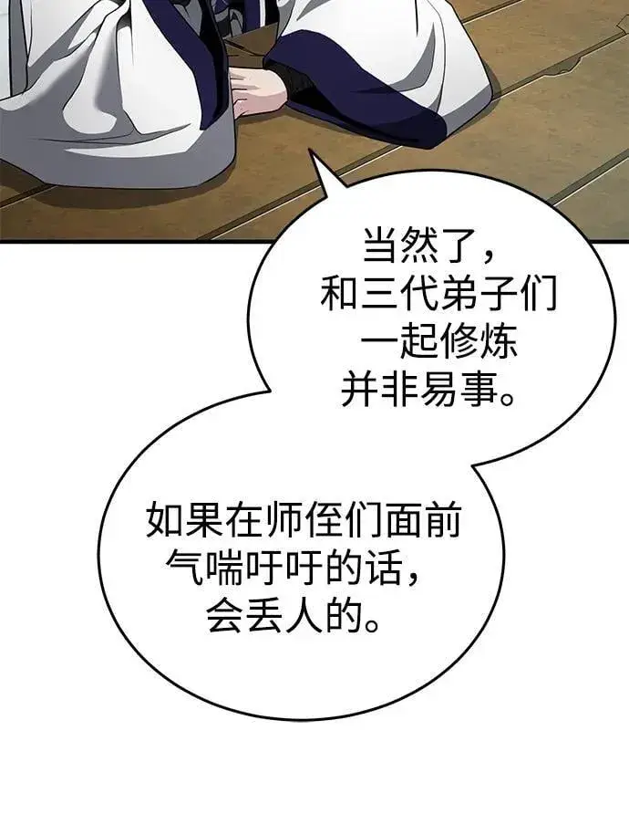 《武林世家绝症公子》[第47话] 如果你想变强图43