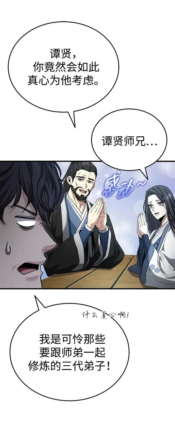《武林世家绝症公子》[第47话] 如果你想变强图44