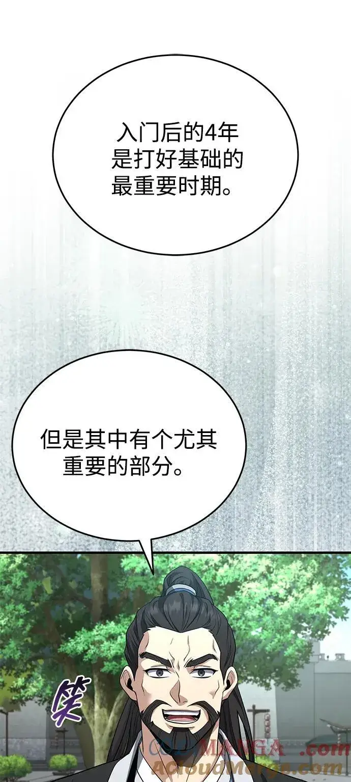 《武林世家绝症公子》[第47话] 如果你想变强图45