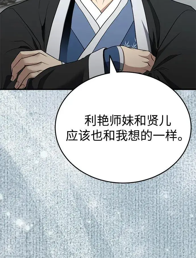 《武林世家绝症公子》[第47话] 如果你想变强图46