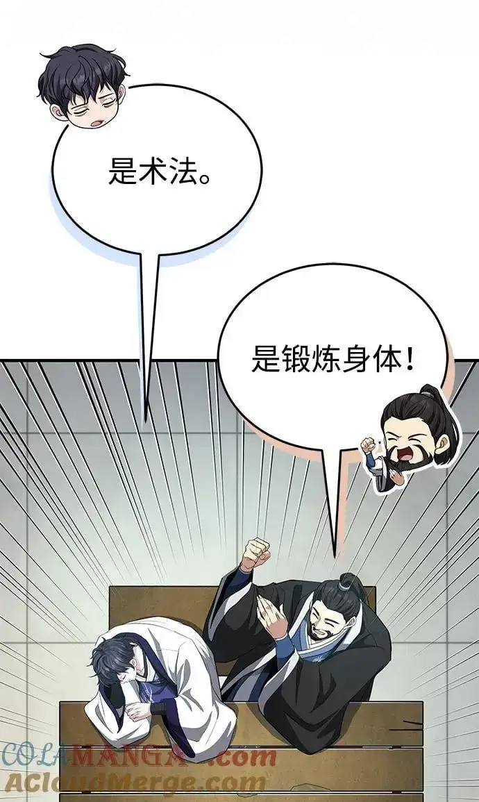 《武林世家绝症公子》[第47话] 如果你想变强图49