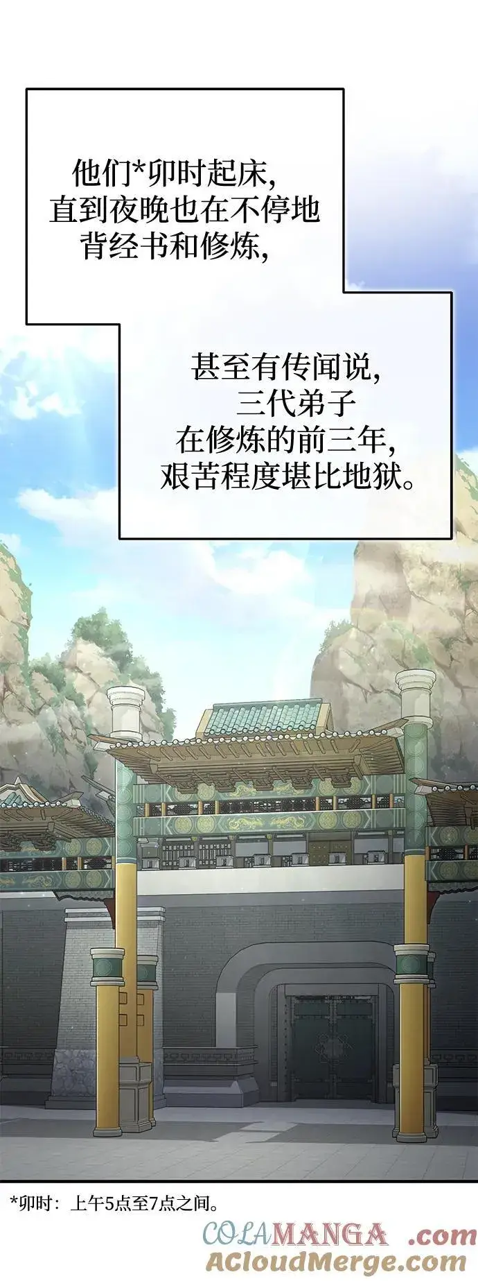 《武林世家绝症公子》[第47话] 如果你想变强图53