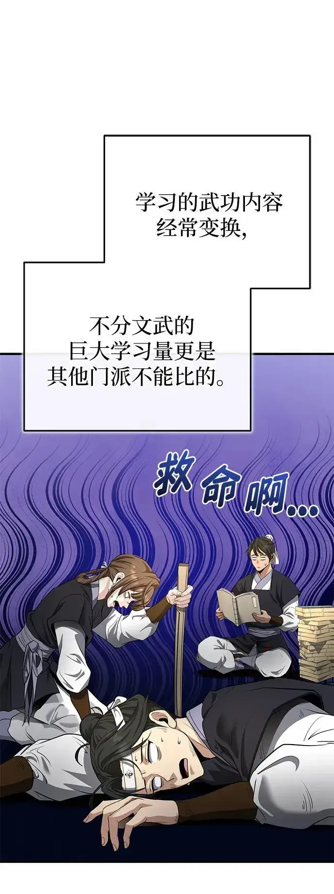 《武林世家绝症公子》[第47话] 如果你想变强图54
