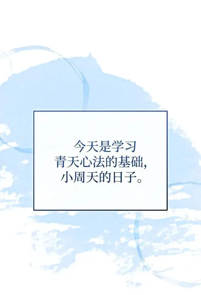 《武林世家绝症公子》[第47话] 如果你想变强图58