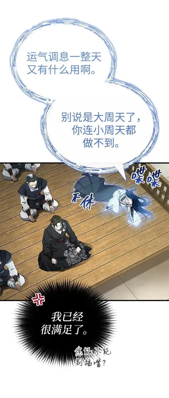 《武林世家绝症公子》[第47话] 如果你想变强图59