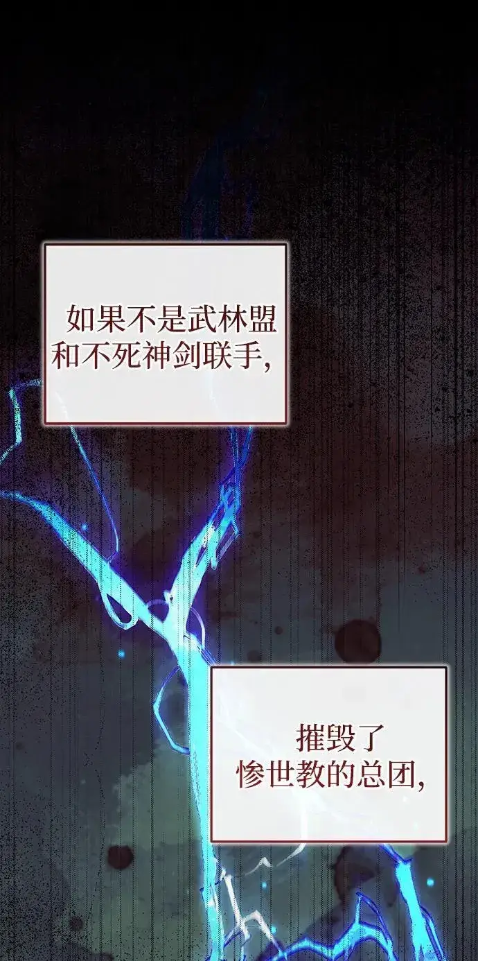 《武林世家绝症公子》[第47话] 如果你想变强图6
