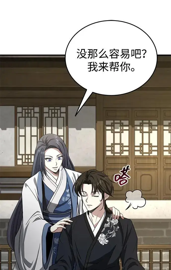 《武林世家绝症公子》[第47话] 如果你想变强图60