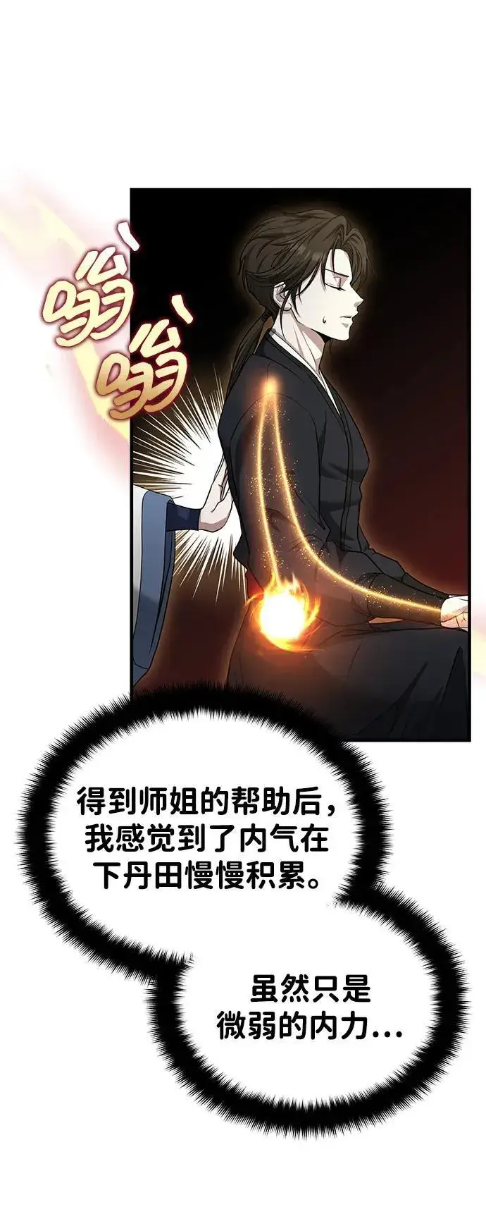 《武林世家绝症公子》[第47话] 如果你想变强图62