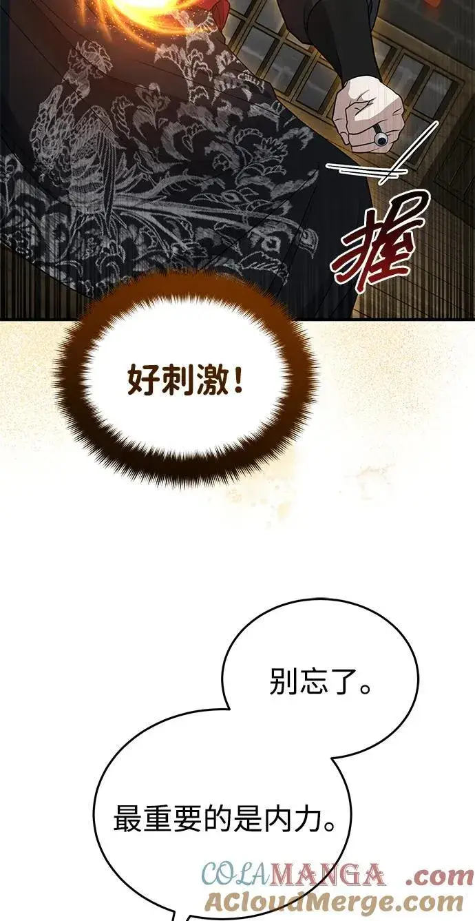 《武林世家绝症公子》[第47话] 如果你想变强图65