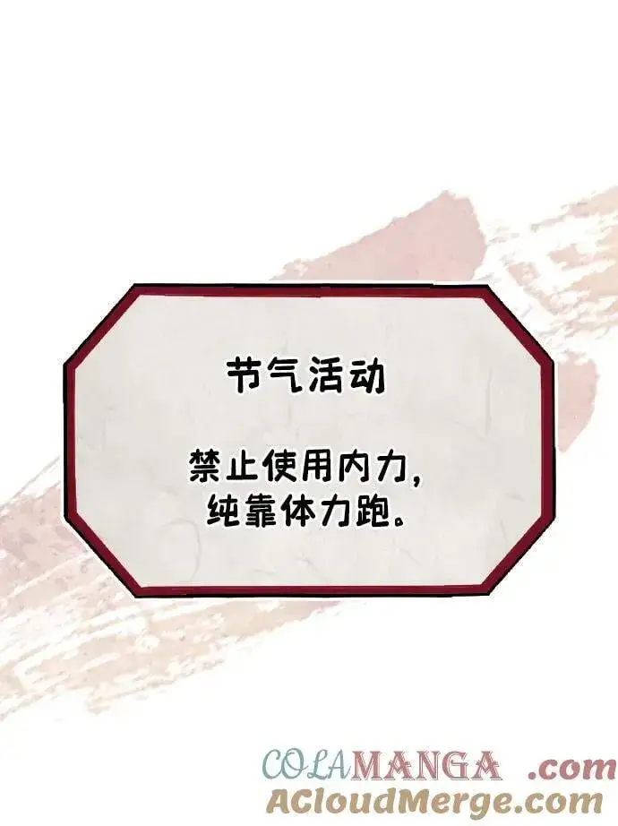 《武林世家绝症公子》[第47话] 如果你想变强图69