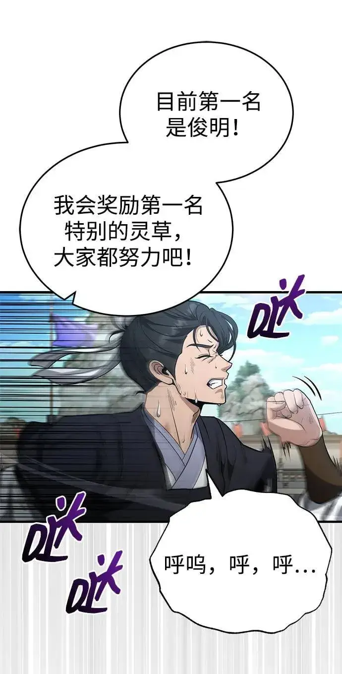 《武林世家绝症公子》[第47话] 如果你想变强图71