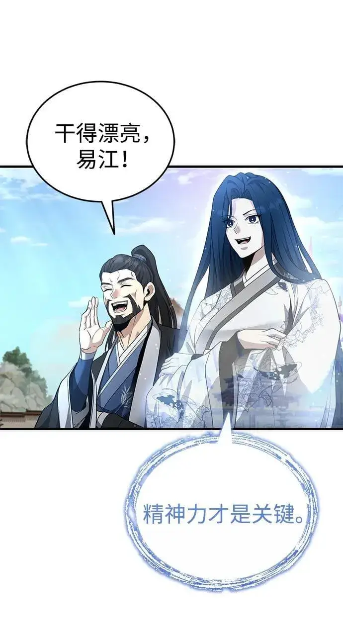 《武林世家绝症公子》[第47话] 如果你想变强图76
