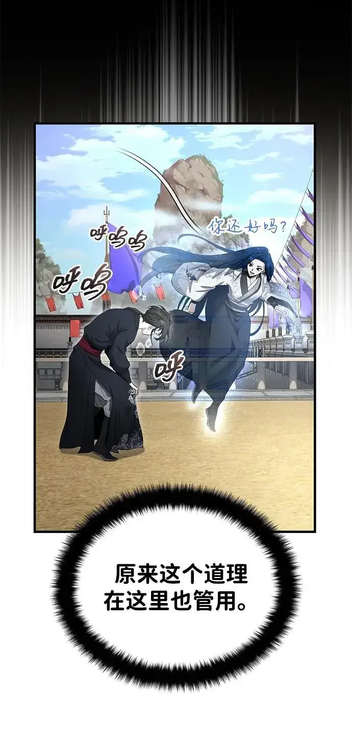 《武林世家绝症公子》[第47话] 如果你想变强图79