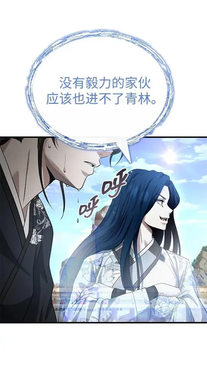 《武林世家绝症公子》[第47话] 如果你想变强图83